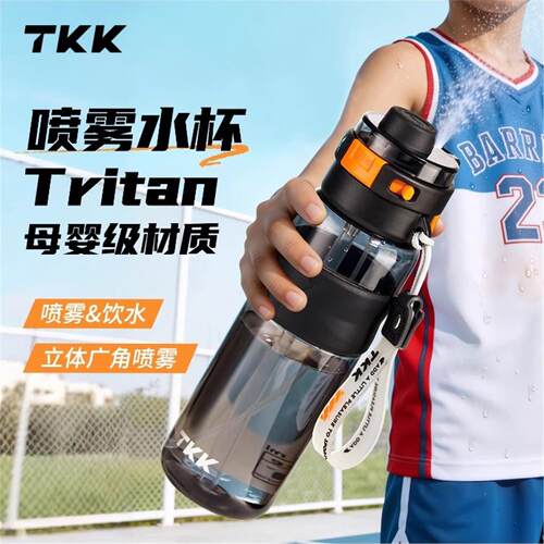 TK喷雾杯新款大容量男孩儿