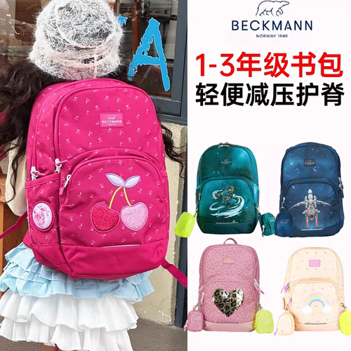 贝克曼beckman书包小学生护脊