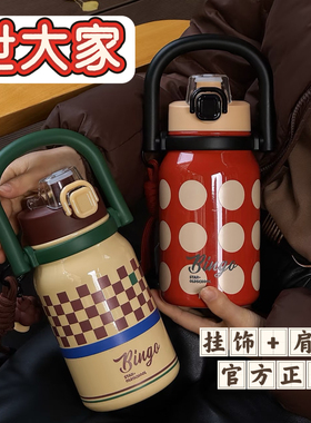 世大家Bingo复古保温杯高颜值大容量双饮杯316不锈钢上学外出水壶