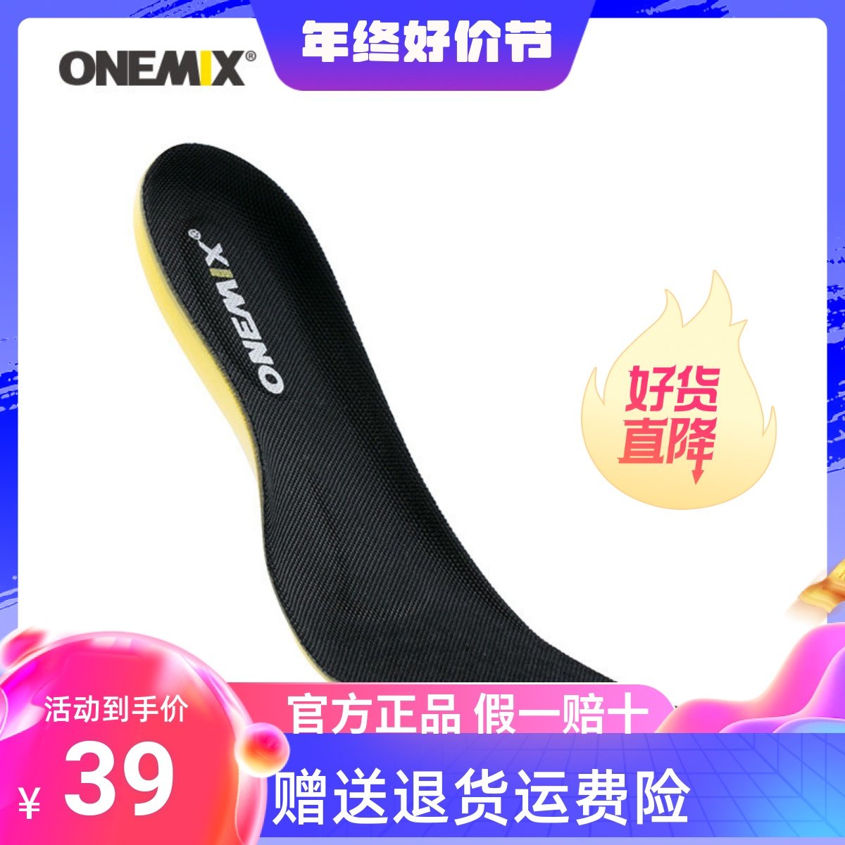 onemix玩觅四季透气减震舒适运动鞋鞋垫男女除臭吸汗跑鞋篮球鞋垫,服饰配件/皮带/帽子/围巾,鞋垫,淘宝优惠券,粉丝福利购,淘宝优惠卷