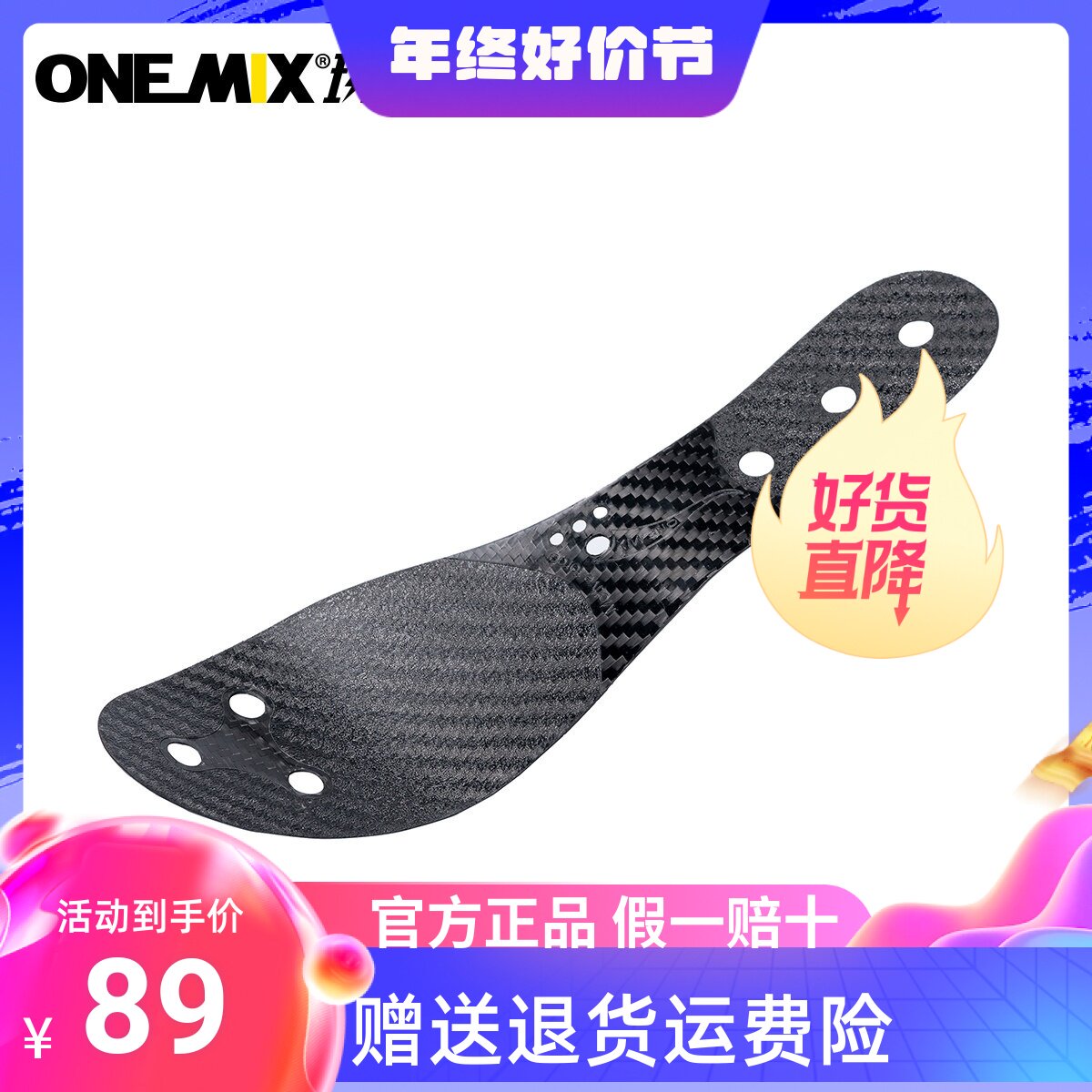 onemix中体考试碳板鞋垫赋能专业图片