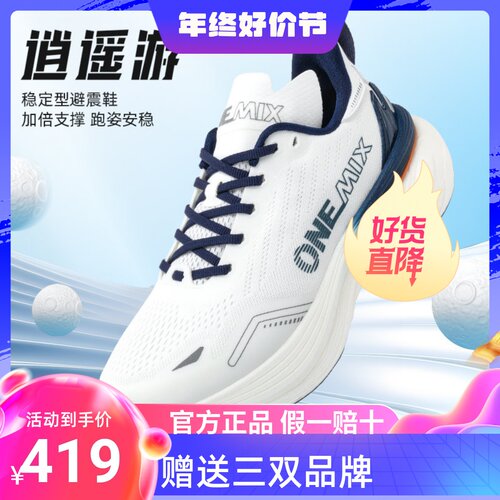 玩觅OneMix专业跑步鞋男宽楦减震运动鞋女超轻稳定支撑轻便休闲鞋