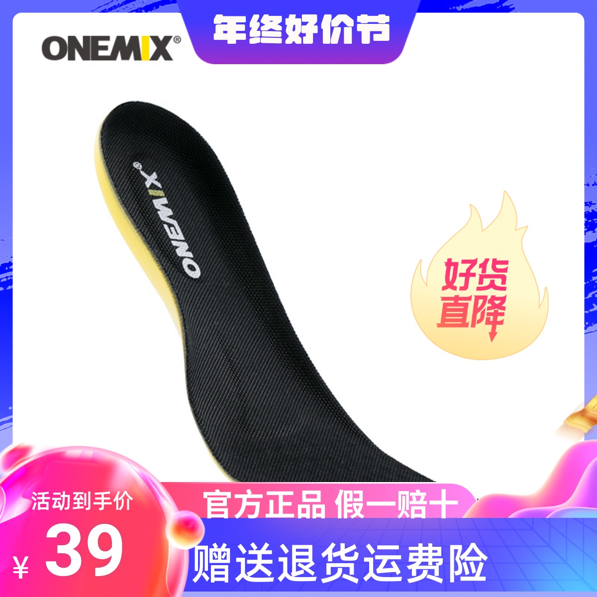 onemix玩觅四季透气篮球鞋垫鞋垫