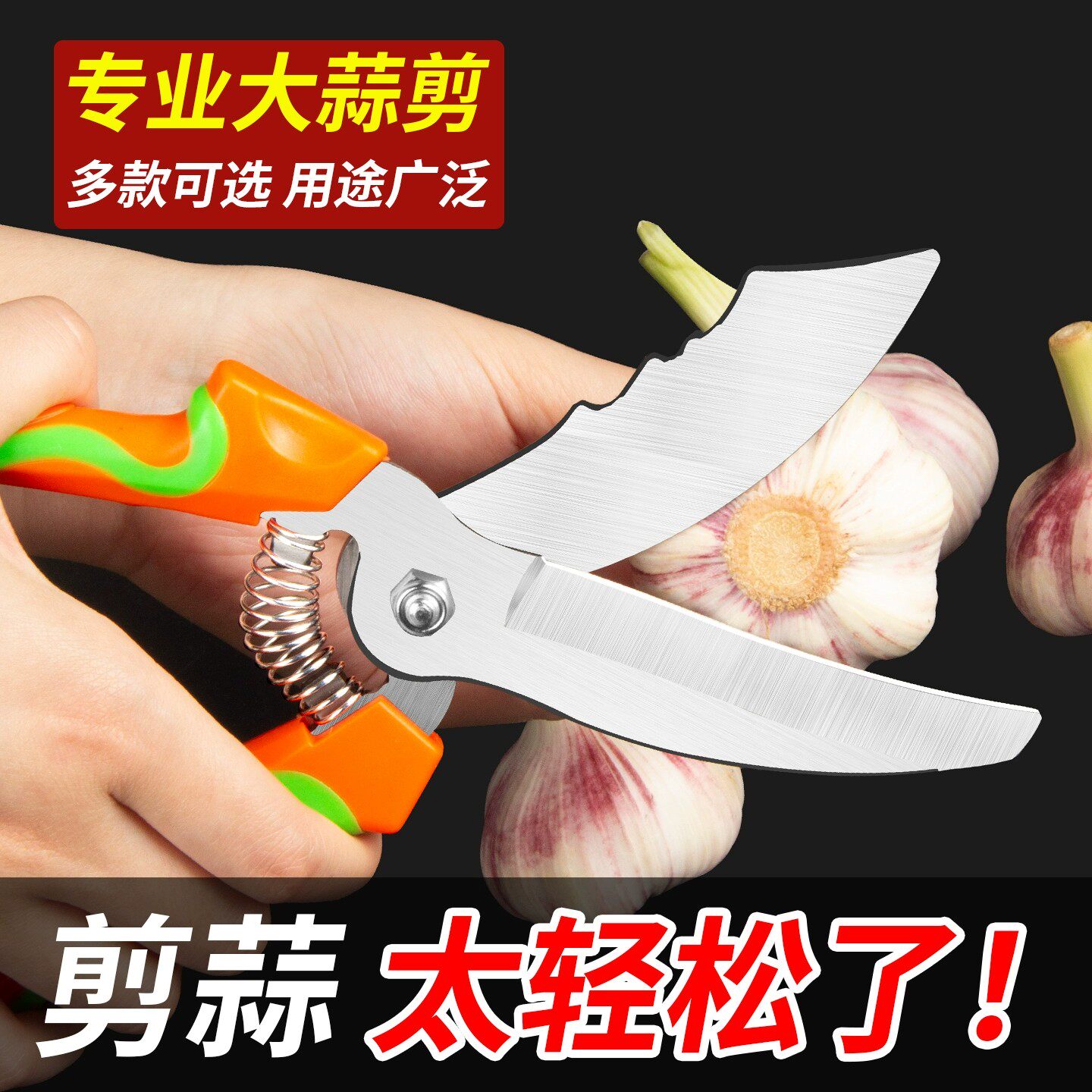 大蒜专用剪刀剪蒜须杆洋葱剪子园艺剪修蒜根剪蒜头切蒜根葱段