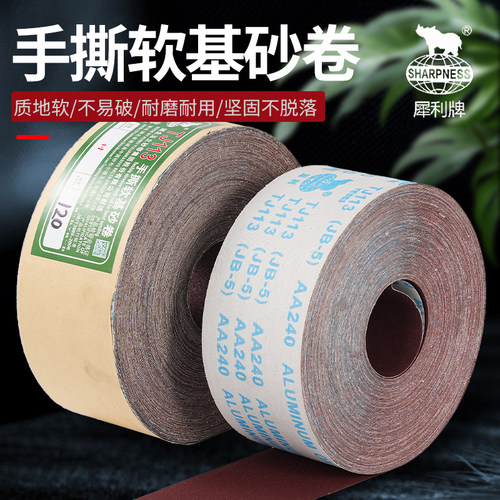 犀利4寸手撕砂布卷干湿两用墙面家具砂纸金属木工打磨抛光软布卷