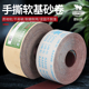 犀利4寸手撕砂布卷干湿两用墙面家具砂纸金属木工打磨抛光软布卷