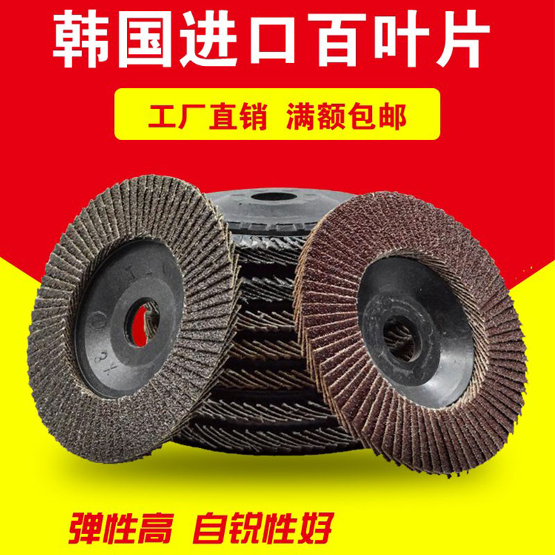韩国进口叶片125塑盖百砂布磨片