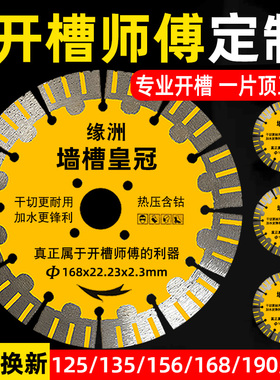 开槽切割片125角磨机133手磨机156切割机190水电开槽专用切片锯王