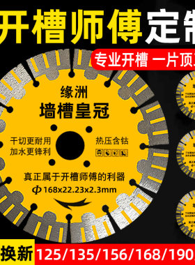 断齿换新133/156混凝土开槽片