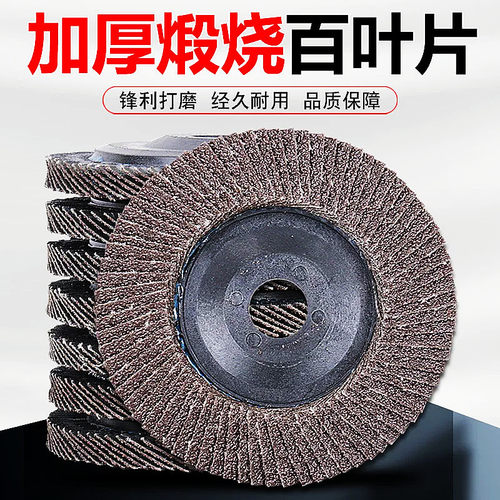 百叶片手砂轮角磨机打磨不锈钢磨片金属木材加厚抛光片千叶百叶轮