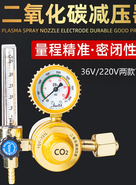 氧气表乙炔表氩气表阀二氧化碳表CO2减压表二保焊机减压阀36V220V