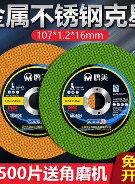 鸥美107*1*16切割片双网绿色角磨机树脂砂轮片金属不锈钢小切片轮