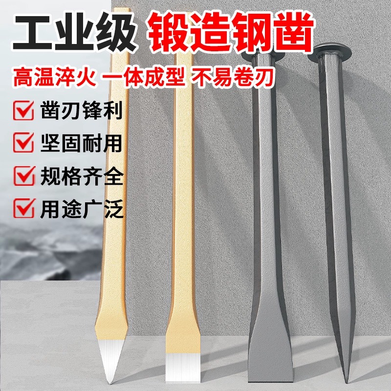 凿子扁凿合金钢高硬度凿铁专用工具尖钎铲石头混凝士平口石工錾子