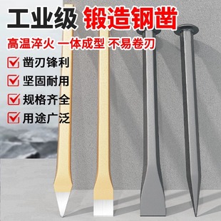 凿子扁凿合金钢高硬度凿铁专用工具尖钎铲石头混凝士平口石工錾子