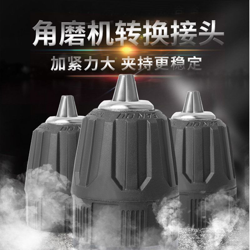 转换多功能万用切割抛光配件夹头图片