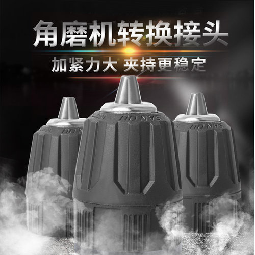 转换多功能万用切割抛光配件夹头
