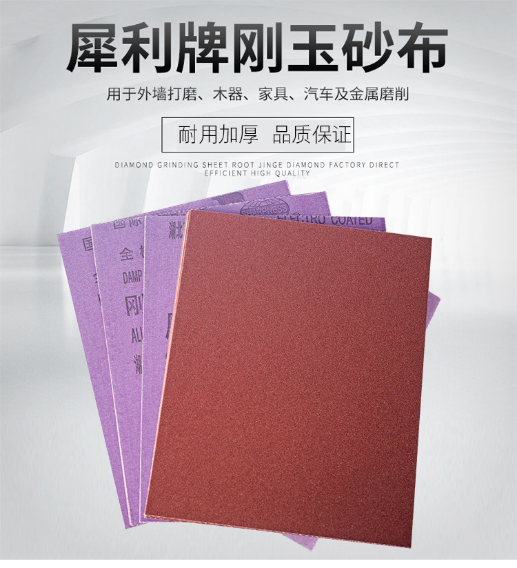 犀利犀牛布铁砂纸铁砂皮砂布棕刚玉砂木材抛光磨铁金刚砂砂纸十张 标准件/零部件/工业耗材 砂布 原图主图