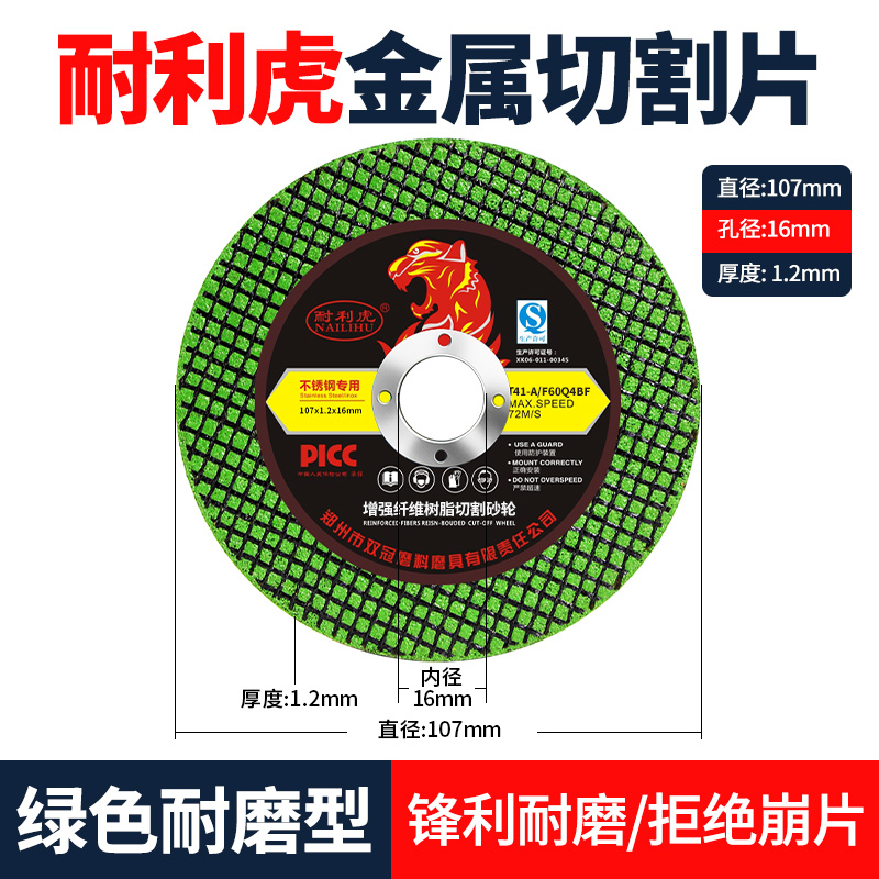 耐利虎绿色超薄双网包邮切割片图片