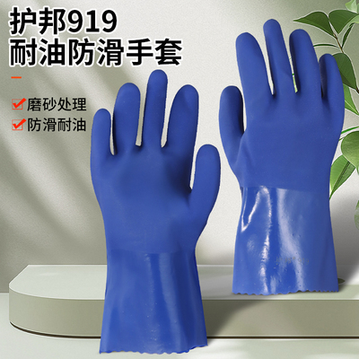 护邦919耐油手套浸胶PVC棉毛手套酸碱工业劳保作业防水浸塑耐磨