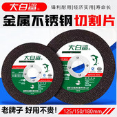 大白鲨125 180切割片角磨树脂砂轮金属不锈钢手沙轮片角磨片 150