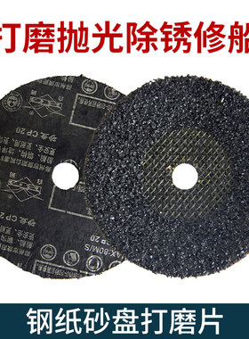 钢纸磨片除锈打磨黑色磨造船黑砂颗粒沙盘红钢纸砂盘打磨抛光地板