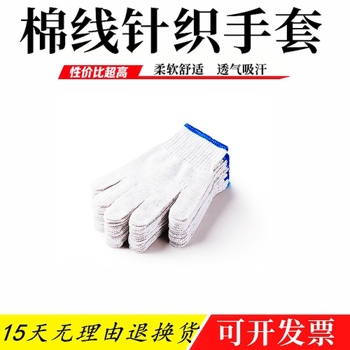 针织棉线手套加厚耐磨舒适透气