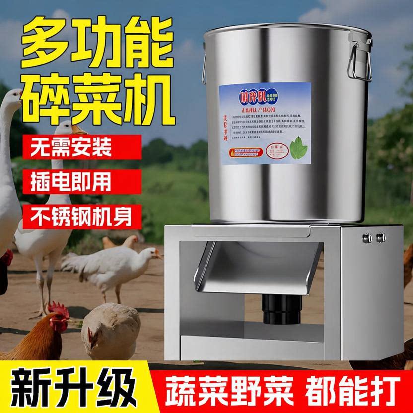 碎菜机喂鸡家用碎草机小型新型粉碎机饲料养殖用切菜打菜机绞菜机图片