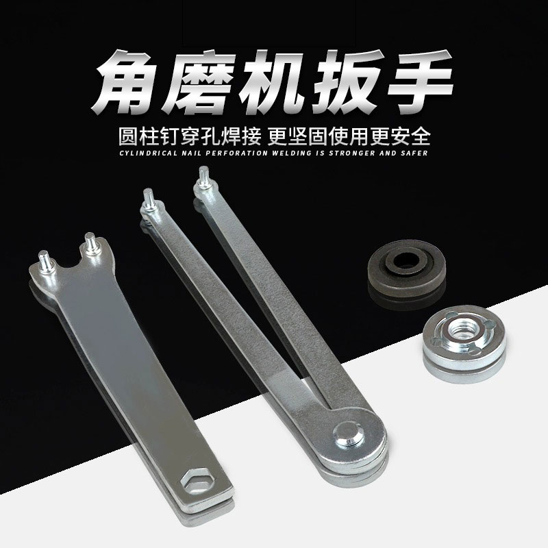 角磨机拆卸扳手100型角磨机固定扳手4mm厚度扳手买三送一买五送二