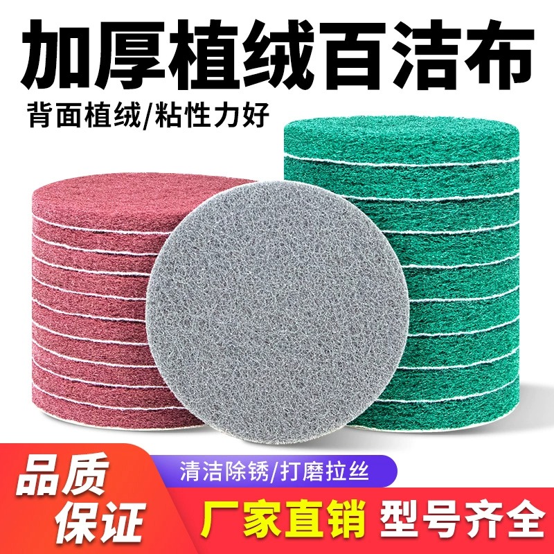 圆形尼龙背绒片工业级5寸百洁布