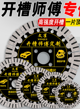 156开槽片190开槽机切割片125/135角磨机墙槽片168水电开槽切锯片