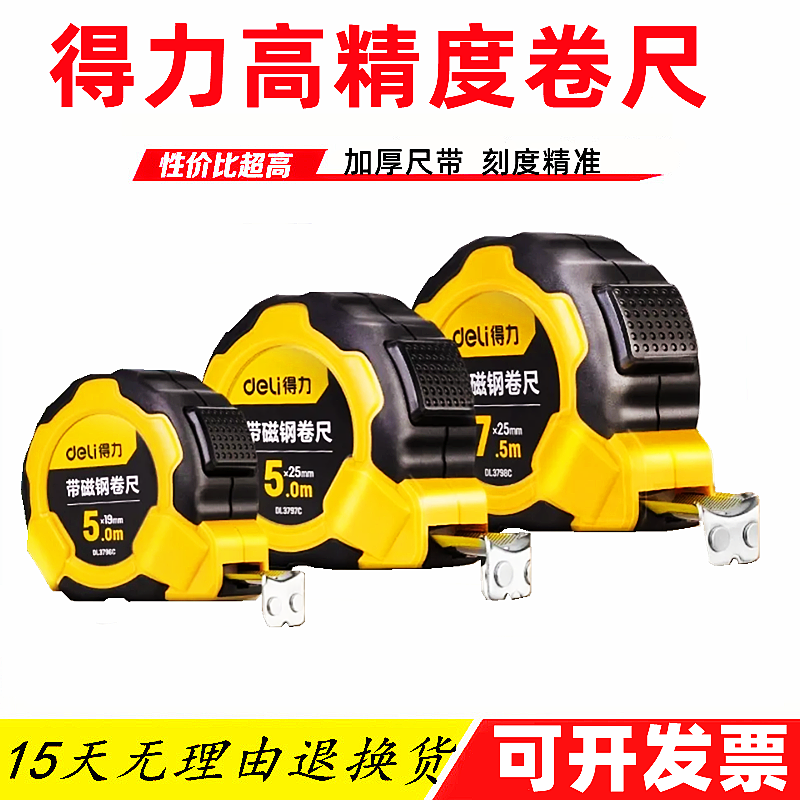 得力高精度测量3米5米家用钢卷尺