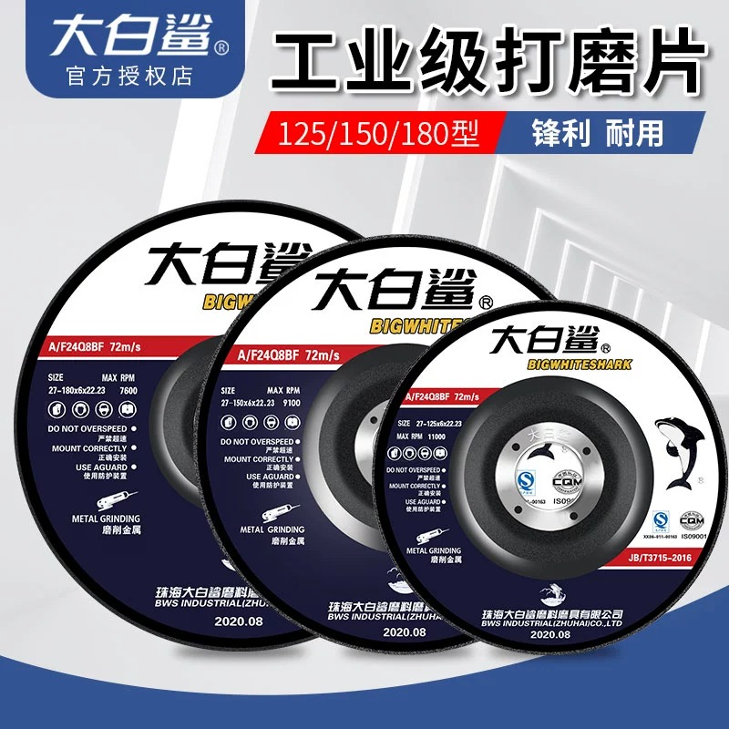 大白鲨角磨机磨光不锈钢抛光砂轮