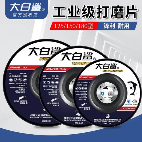 大白鲨角磨机磨光不锈钢抛光砂轮