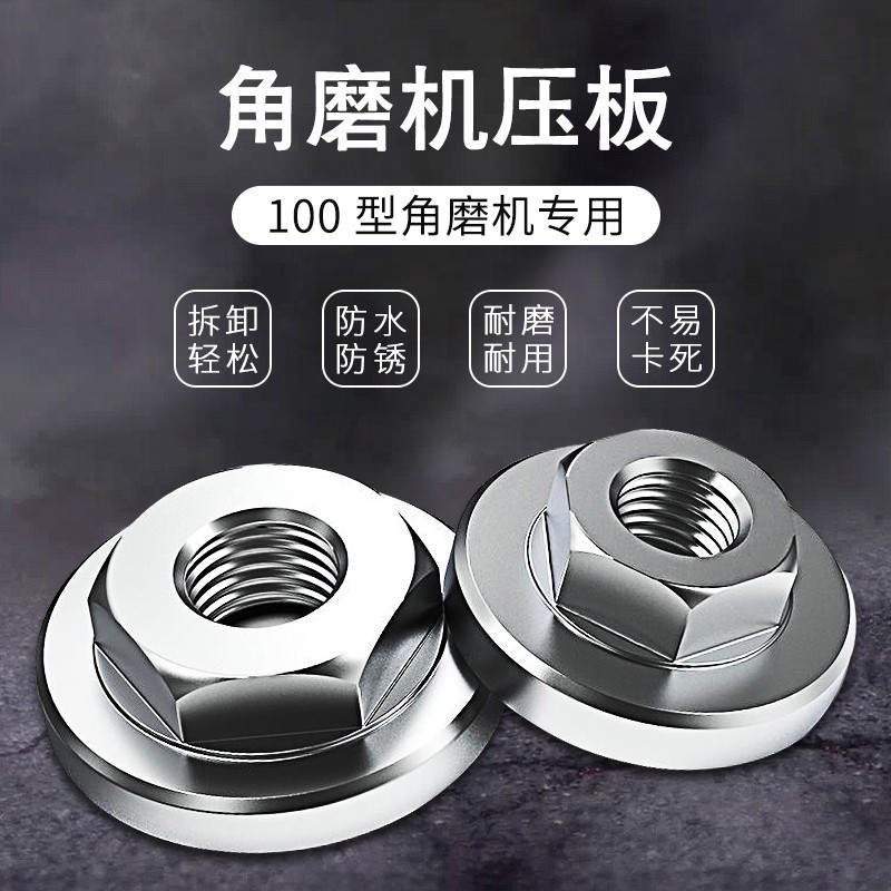 鸥美100角磨机六角压板