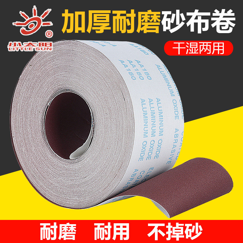 小太阳砂布卷TJ03整卷70米抛光打磨手撕砂布软沙布木工装修