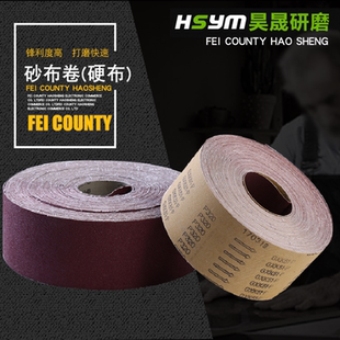 犀利三菱GXK51-P硬布卷砂布卷4寸宽锋芒金属木工墙壁打磨砂布带