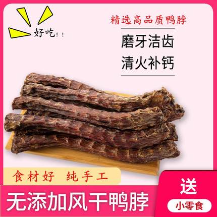狗狗零食风干鸭脖幼犬狗磨牙棒耐咬除口臭补钙洁齿泰迪金毛大型犬