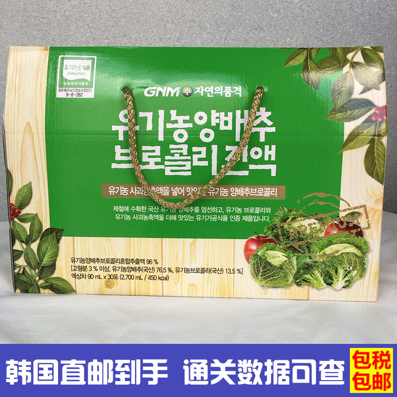 韩国直邮GNMlife卷心菜汁西兰花汁蔬果汁保护肠胃直饮 90ml*30包在类目 咖啡/麦片/冲饮, 饮料, 果蔬汁, 纯果蔬汁中 - 来自Buy2taobao.com提供专业的淘宝代购服务