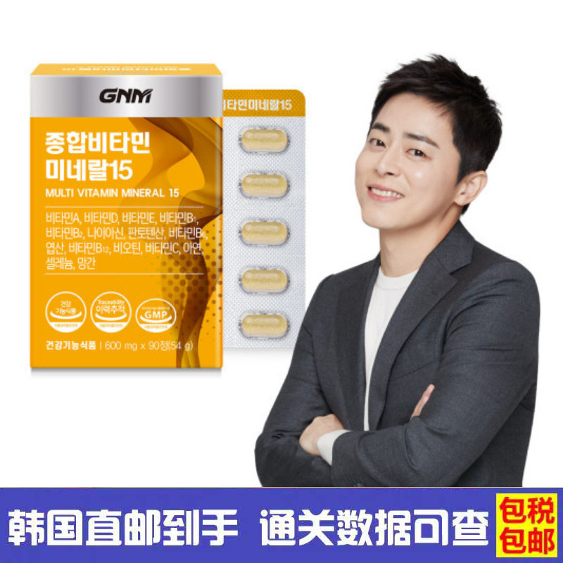 韩国GNM多种15种复合维生素90粒