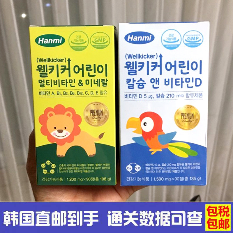韩国Hanmi儿童维生素DEC咀嚼钙片多种维他命综合维生素矿物质90粒