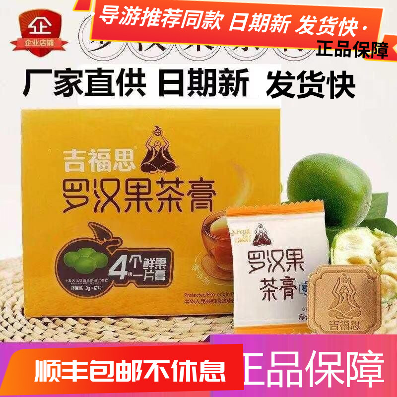 當天發桂林特產吉福思羅漢果茶膏