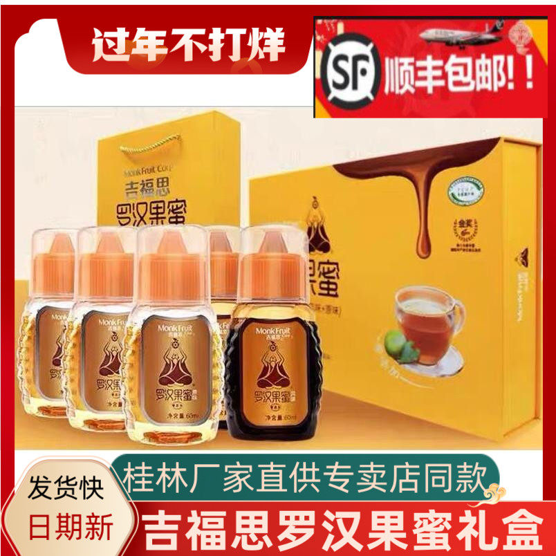厂家直供桂林吉福思罗汉果蜜包邮