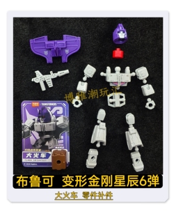 布鲁可积木变形金刚星辰6弹大火车头部身躯武器零件配件补件正品