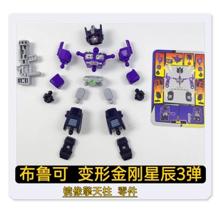 布鲁可积木变形金刚星辰3弹镜像擎天柱原装零件配件补件替换件