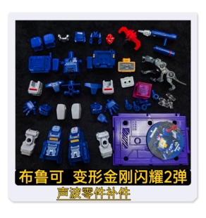 布鲁可积木变形金刚闪耀2弹声波头部武器机器狗原装零件配件补件