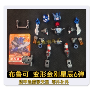 布鲁可积木变形金刚星辰6弹装甲隐藏擎天圣头部武器零件补件正品