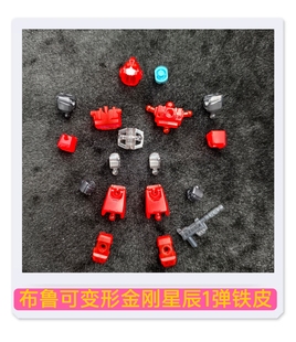 布鲁可积木变形金刚星辰版第1一弹铁皮原装零件散件配件补件