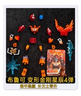 布鲁可变形金刚星辰版4弹装甲隐藏补天士武器背甲原装零配件补件