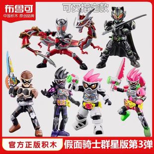 布鲁可积木人假面骑士群星版第三弹3代太狸龙骑无双龙正品玩具