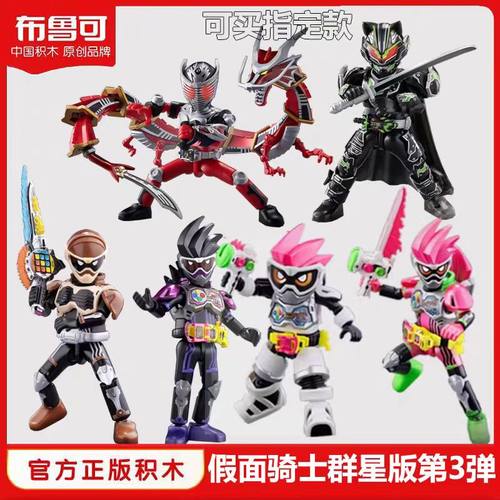 布鲁可积木人假面骑士群星版第三弹3代太狸龙骑无双龙正品玩具
